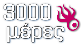 3000 μέρες: μετακόμιση στο wordpress